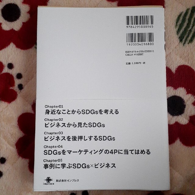 ＳＤＧｓが生み出す未来のビジネス エンタメ/ホビーの本(ビジネス/経済)の商品写真