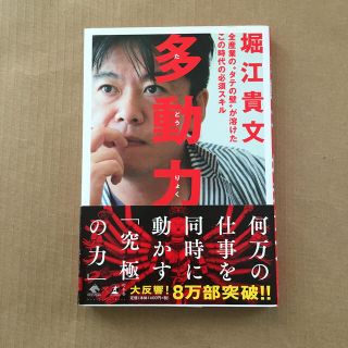 多動力 全産業の“タテの壁”が溶けたこの時代の必須スキル(その他)