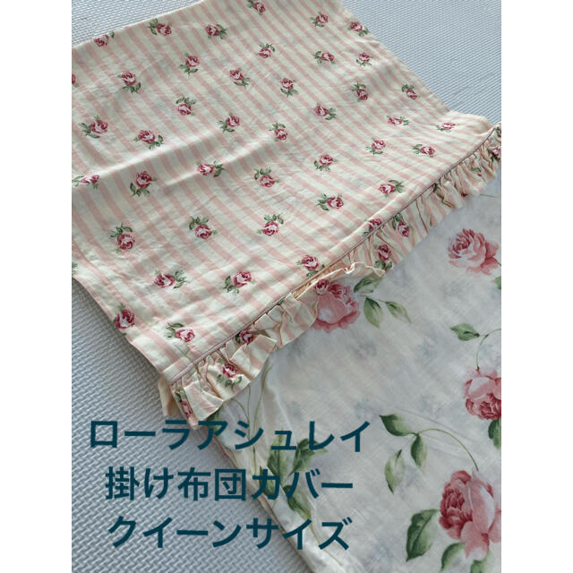 LAURA ASHLEY - 【希少】ローラアシュレイ ベッドカバー クイーン