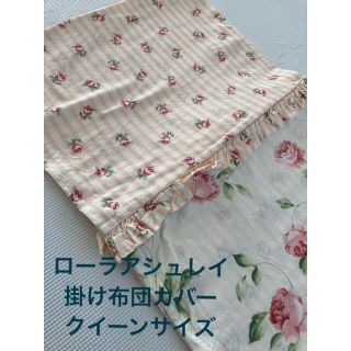 ローラアシュレイ(LAURA ASHLEY)の【希少】ローラアシュレイ　ベッドカバー　クイーン　クィーン　ヘーゼルウッド　バラ(シーツ/カバー)