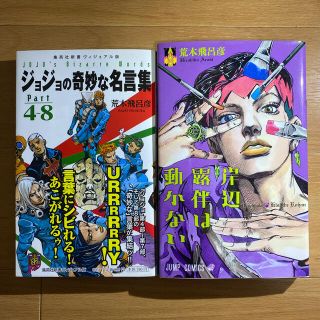 岸辺露伴は動かない ジョジョの奇妙な名言集part4 8 セットの通販 ラクマ 岸辺露伴は動かない ジョジョの奇妙な名言集part4 8 セットの通販 ラクマ