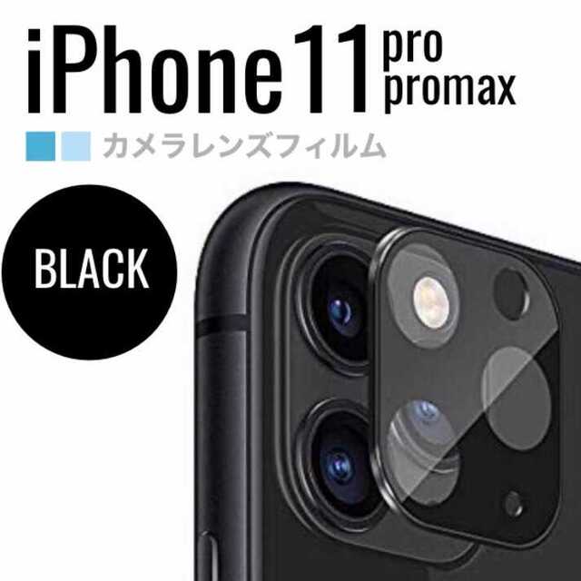 iPhone11 Pro ProMAX専用 カメラレンズ 保護カバー スマホ/家電/カメラのスマホアクセサリー(保護フィルム)の商品写真