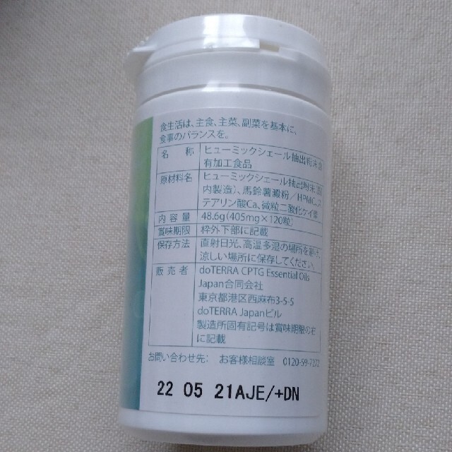 ドテラ ミネラル カプセル 120粒2本セット 健康食品 限定でセール価格 ドテラ ミネラル カプセル 120粒2本セット 健康食品 限定でセール価格