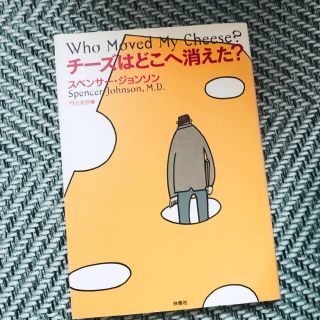 チーズはどこへ消えた？(その他)