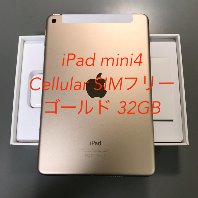 iPad mini4 Cellular SIMフリー 32GB + ケース-