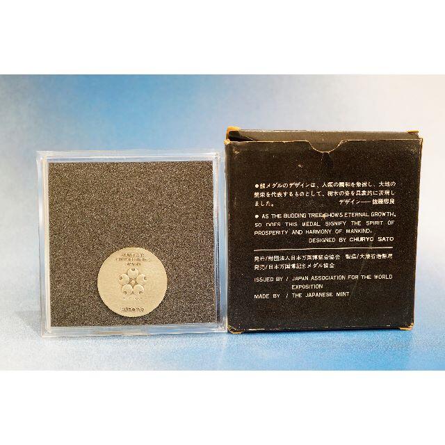 EXPO '70 日本万国博覧会記念メダル　シルバー　９２５/１０００