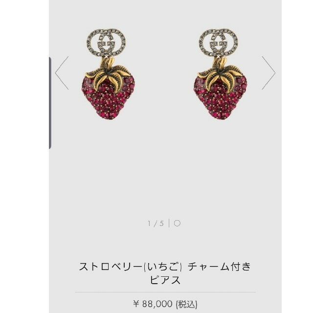 Gucci(グッチ)の更に値下げしました○　GUCCI♡いちごピアス レディースのアクセサリー(ピアス)の商品写真