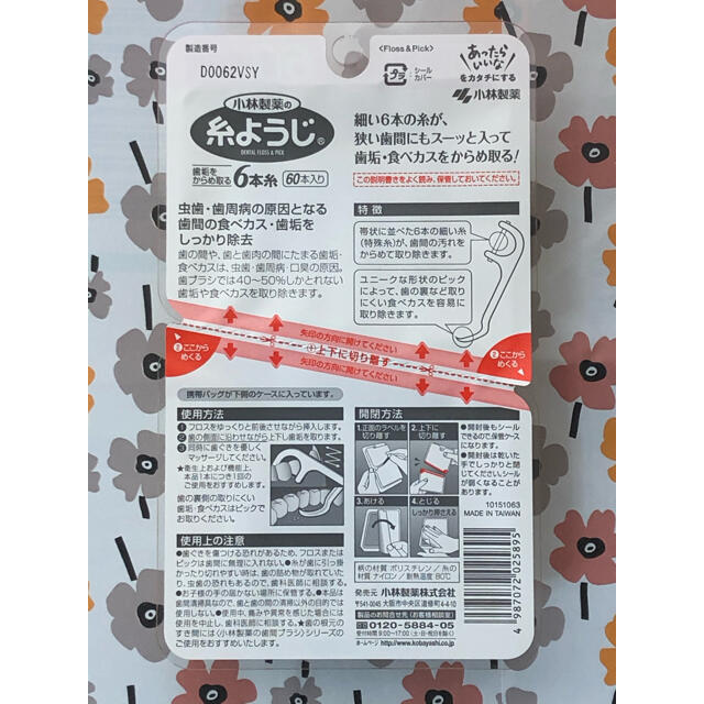 小林製薬(コバヤシセイヤク)の【未開封・90本】小林製薬 糸ようじ　歯間ブラシ コスメ/美容のオーラルケア(歯ブラシ/デンタルフロス)の商品写真