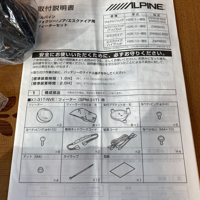 トヨタ(トヨタ)のアルパイン　ツイーターセット　 SPM-31T　 VOXY エスクァイア 自動車/バイクの自動車(車種別パーツ)の商品写真