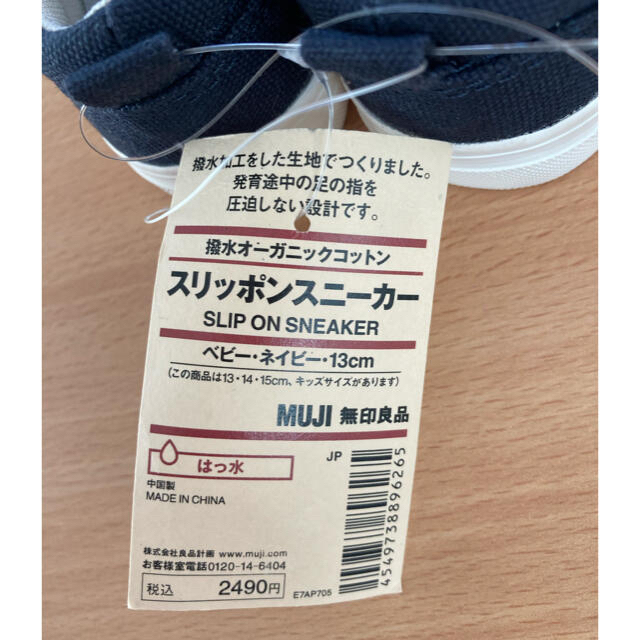 MUJI (無印良品)(ムジルシリョウヒン)の新品タグ付き☆無印良品　スリッポン　ネイビー　ベビー　紺　スニーカー　13センチ キッズ/ベビー/マタニティのベビー靴/シューズ(~14cm)(スリッポン)の商品写真