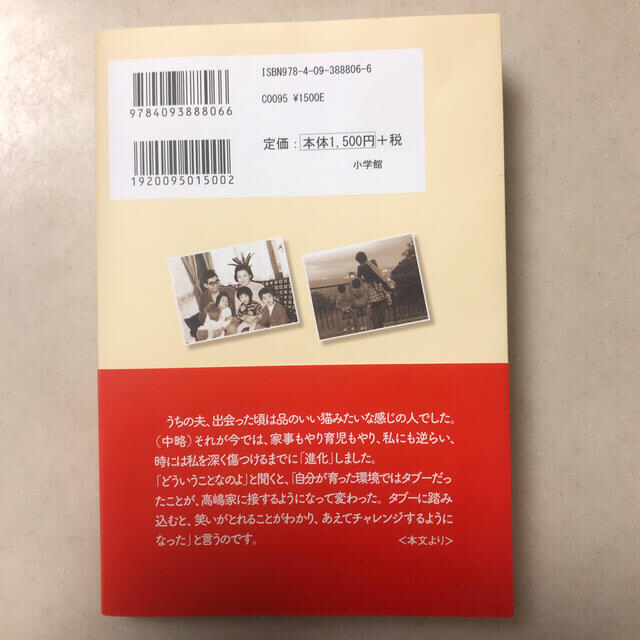 ダーリンの進化論 わが家の仁義ある戦い エンタメ/ホビーの本(文学/小説)の商品写真