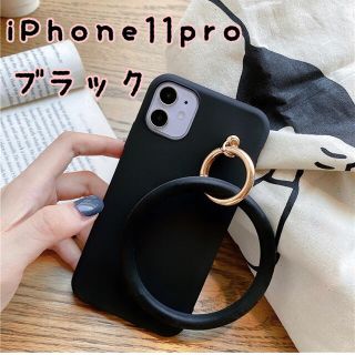 【iPhone11pro 】iPhoneケース　リング【ブラック】(iPhoneケース)