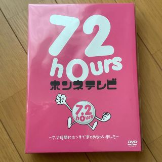 スマップ(SMAP)の72時間ホンネテレビ　DVD 未開封(アイドルグッズ)