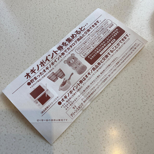 オギノポイント券 グリーンスタンプの通販 by ゲッター|ラクマ