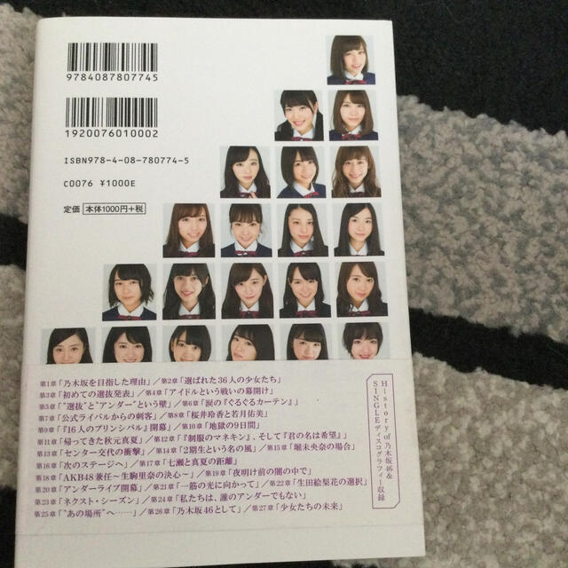 乃木坂46(ノギザカフォーティーシックス)の乃木坂４６物語 エンタメ/ホビーの本(その他)の商品写真