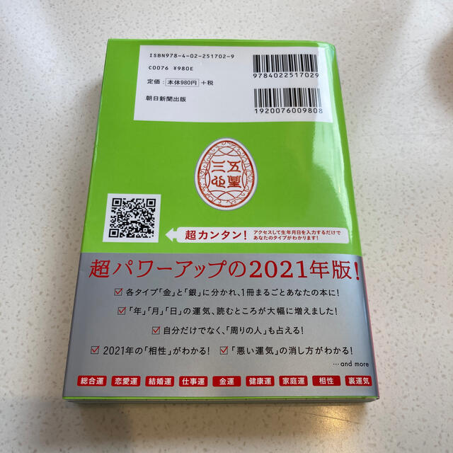 ゲッターズ飯田の五星三心占い／銀の羅針盤座 ２０２１ エンタメ/ホビーの本(趣味/スポーツ/実用)の商品写真