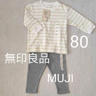 ムジルシリョウヒン(MUJI (無印良品))の【新品】匿名配送 MUJI トップス＆レギンス 2点セット 80(その他)