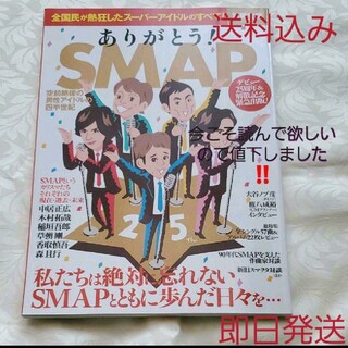 ありがとう! SMAP(アート/エンタメ)