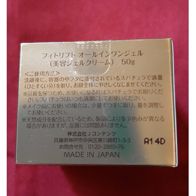 sumi様専用  フィトリフト オールインワンジェル(50g) コスメ/美容のスキンケア/基礎化粧品(オールインワン化粧品)の商品写真