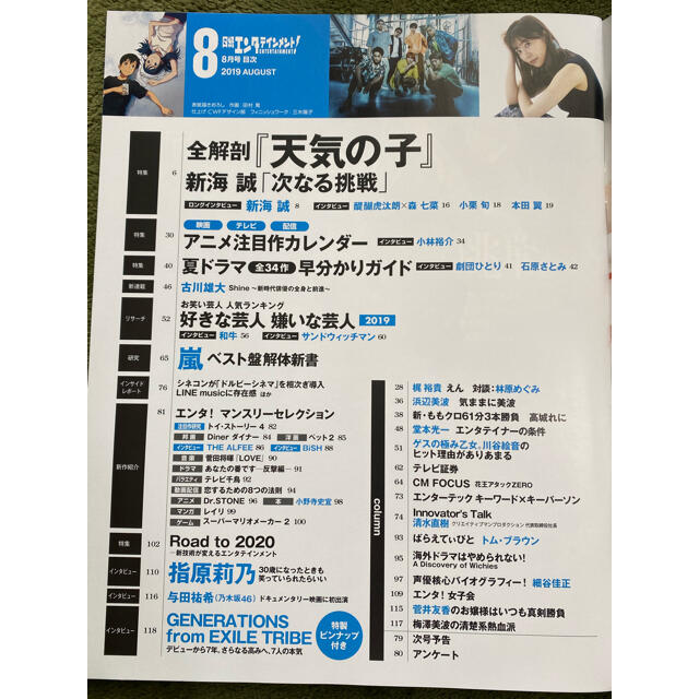 日経bp 日経エンタテインメント 19年8月 天気の子 嵐 Generationsの通販 By Nai S Shop ニッケイビーピーならラクマ 日経bp 日経エンタテインメント 19年8月 天気の子 嵐 Generationsの通販 By Nai S Shop ニッケイビーピーならラクマ