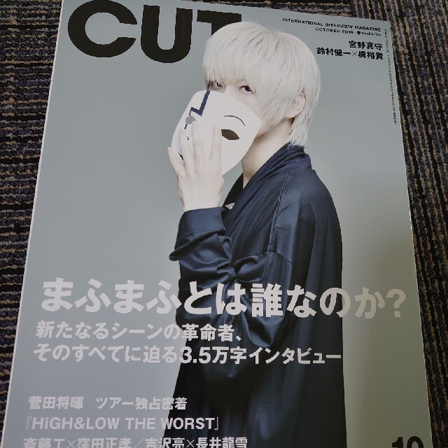 Cut (カット) 2019年 10月号 エンタメ/ホビーの雑誌(音楽/芸能)の商品写真