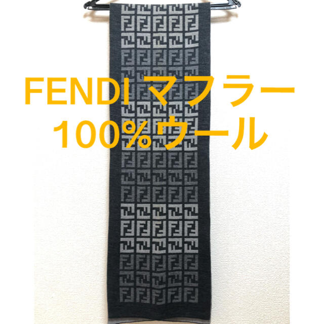 FENDI(フェンディ)のFENDI フェンディ　ウール　マフラー　ブラック/グレー メンズのファッション小物(マフラー)の商品写真