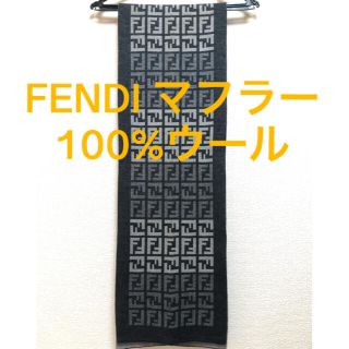 フェンディ(FENDI)のFENDI フェンディ　ウール　マフラー　ブラック/グレー(マフラー)