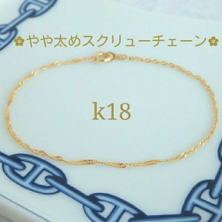 a-yn様専用　k18ブレスレット　リング　スクリューチェーン　18金　18k1(ブレスレット/バングル)