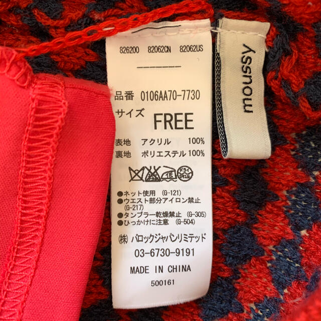 moussy ニットスカート　FREE レディースのスカート(ひざ丈スカート)の商品写真