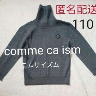 コムサイズム(COMME CA ISM)のコムサ ハイネック 110(その他)