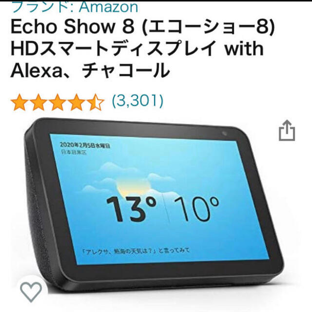 オーディオ機器Echo Show 8 (エコーショー8) HDスクリーン付きスマートスピーカー