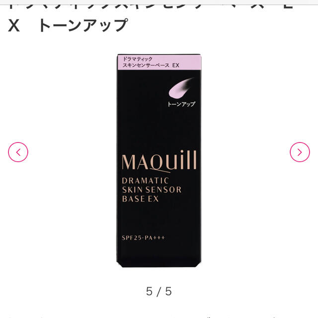 MAQuillAGE(マキアージュ)のマキアージュ✨ドラマティックスキンセンサーベース　EX コスメ/美容のベースメイク/化粧品(化粧下地)の商品写真