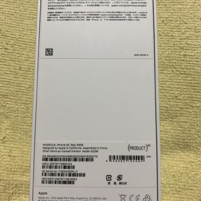 Apple RED 64GB SIMフリー 美品の通販 by 花神ペック's shop｜アップルならラクマ - iPhone SE2 第二世代 再入荷格安