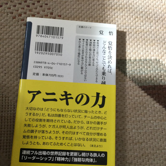 阪神タイガース(ハンシンタイガース)の覚悟のすすめ エンタメ/ホビーの本(文学/小説)の商品写真