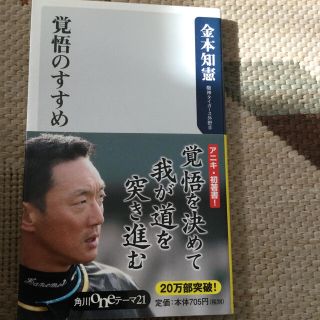 ハンシンタイガース(阪神タイガース)の覚悟のすすめ(文学/小説)