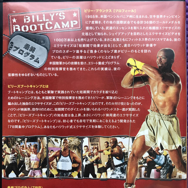 ビリーズブートキャンプ　DVD 最終プログラム コスメ/美容のダイエット(エクササイズ用品)の商品写真