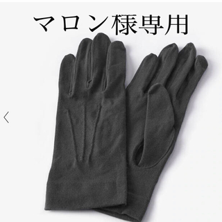 【お値下げ】ドゥクラッセ　手袋　ダークグレー（新品未使用）(その他)