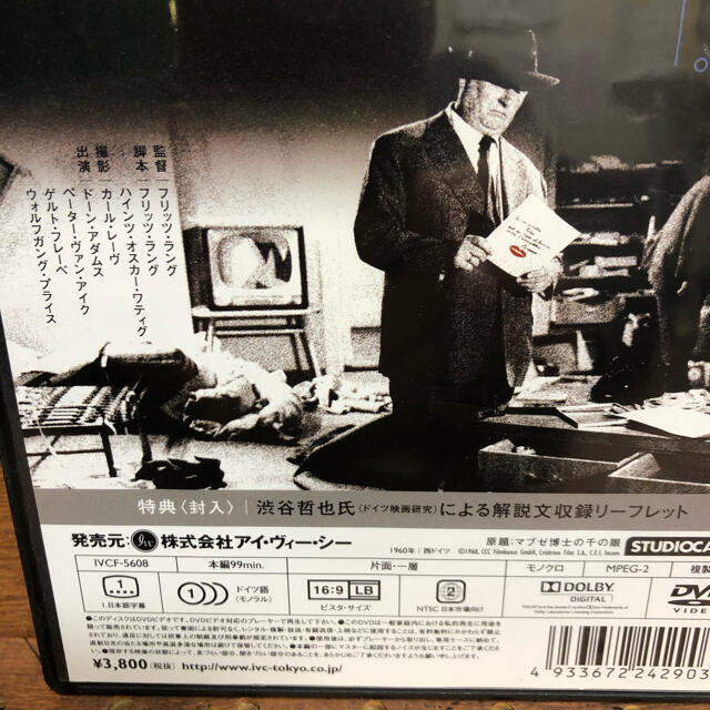 怪人マブゼ博士（原題：マブゼ博士の千の眼）　フリッツ・ラング監督 DVD エンタメ/ホビーのDVD/ブルーレイ(外国映画)の商品写真