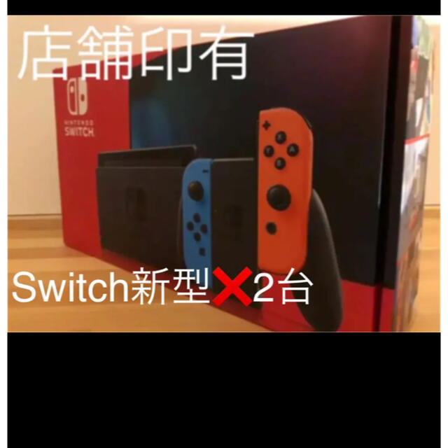 Nintendo Switch - Switch スイッチ　2台
