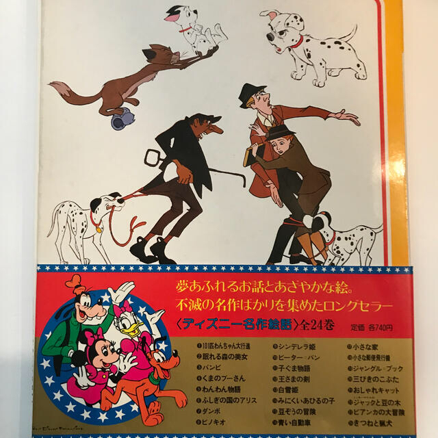 Disney 美品 ディズニー名作絵話 101匹わんちゃん大行進 函 帯付きの通販 By Neige ディズニーならラクマ