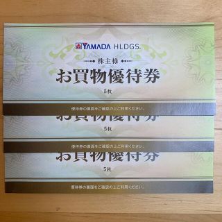 ヤマダ電機　株主優待券　15枚（7500円分）(ショッピング)