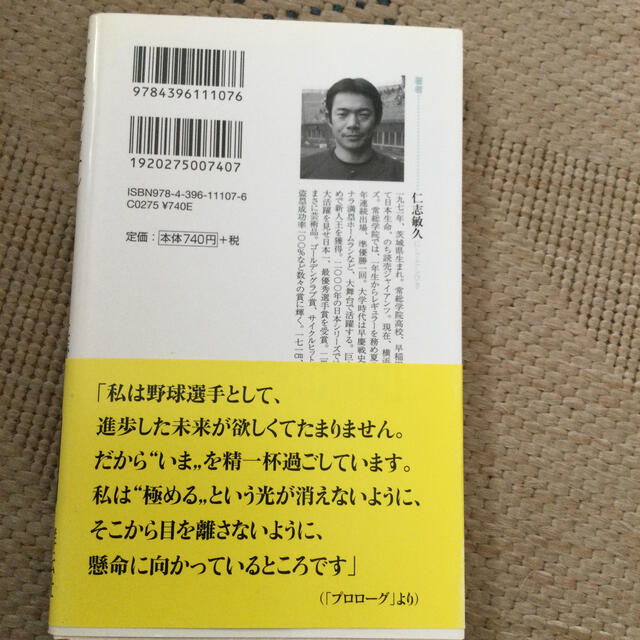 横浜DeNAベイスターズ(ヨコハマディーエヌエーベイスターズ)のプロフェッショナル エンタメ/ホビーの本(文学/小説)の商品写真