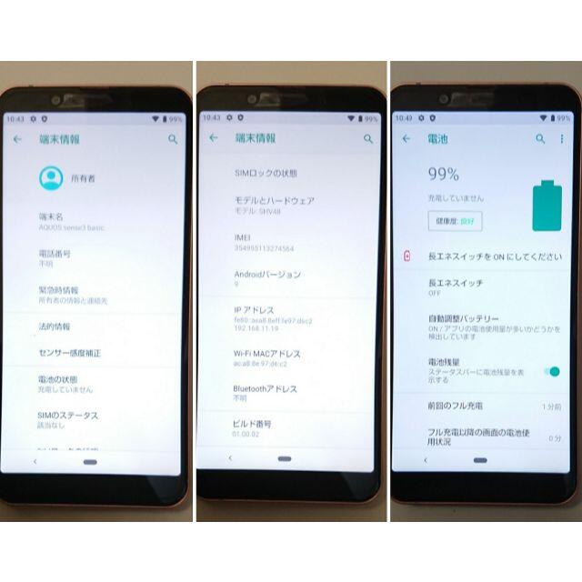 SHARP(シャープ)の★回収屋様専用★8266 android9 AQUOS sense3   スマホ/家電/カメラのスマートフォン/携帯電話(スマートフォン本体)の商品写真