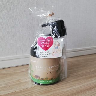 ピジョン(Pigeon)の【未使用】オーガニクス　マッサージオイル　400ml/ピジョン(妊娠線ケアクリーム)