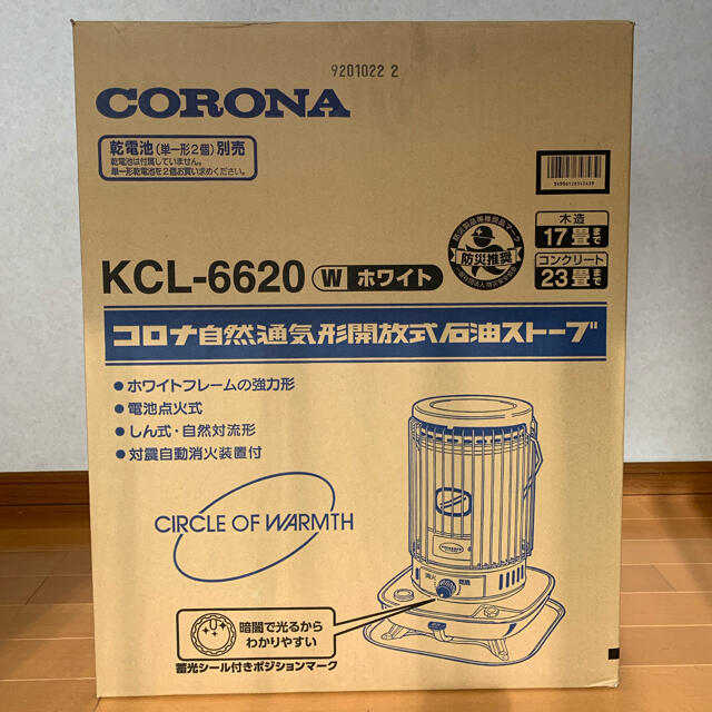コロナ(コロナ)のコロナ（CORONA） 対流型 石油ストーブ KCL-6620-W 新品未開封 スマホ/家電/カメラの冷暖房/空調(ストーブ)の商品写真