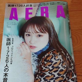 ジャニーズ(Johnny's)のAERA (アエラ) 2021年 1/25号(ビジネス/経済/投資)