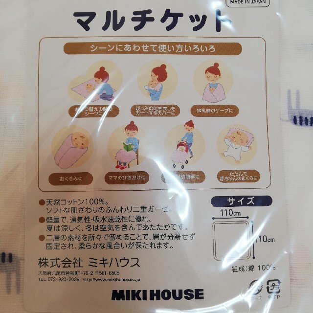 mikihouse(ミキハウス)のmiki house ガーゼ　マルチケット　ガラガラ キッズ/ベビー/マタニティのこども用ファッション小物(おくるみ/ブランケット)の商品写真