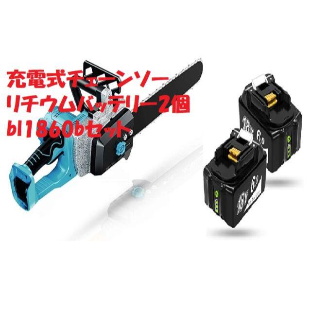 【新品】充電式チェーンソー 電動ノコギリ リチウムバッテリー2個付【セット販売】