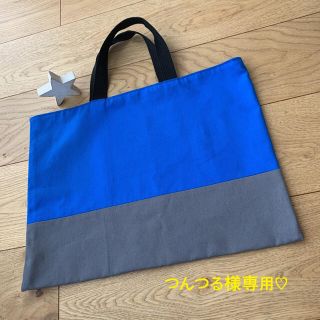 つんつる様専用♡(バッグ/レッスンバッグ)