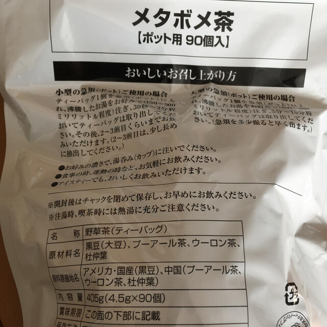 Tea Life(ティーライフ)のあい様 専用 メタボメ茶 ポット用 90 食品/飲料/酒の健康食品(健康茶)の商品写真